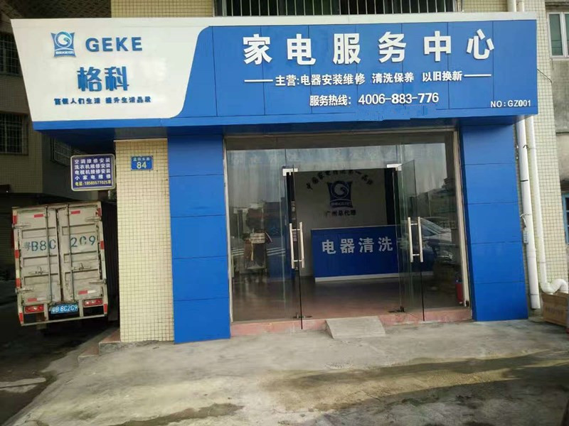 創業首選項目，家電清洗服務行業，免費培訓家電清洗技術