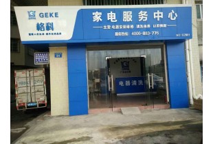 創業首選項目，家電清洗服務行業，免費培訓家電清洗技術
