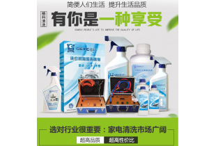 家電清洗設備多少錢？家電清洗品牌實力強，創業者的堅強后盾！