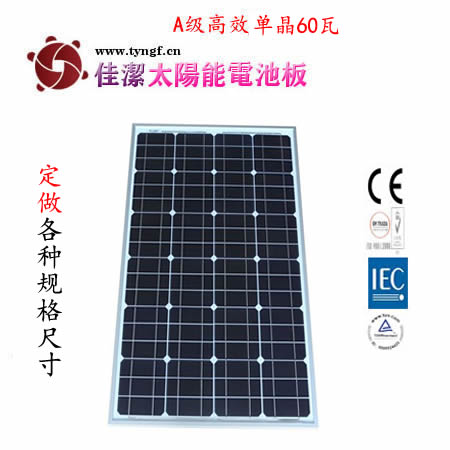 供應JJ-60DD60W單晶太陽能電池板-- 無錫市佳潔科技有限公司