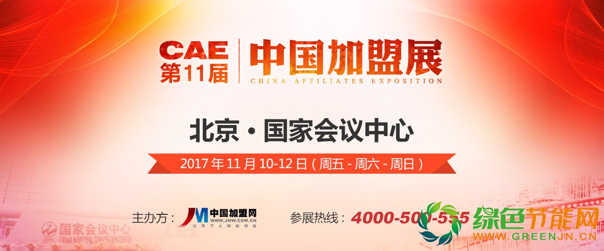 第11屆中國加盟展倒計時100天,吹響創業集結號!
