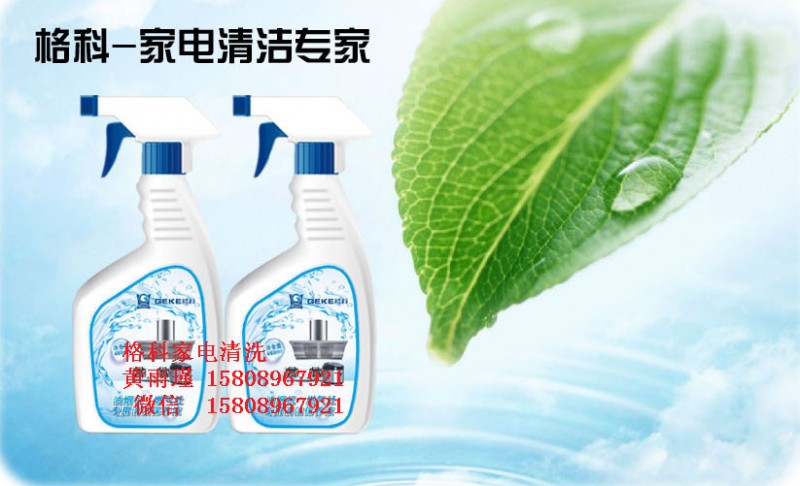 家電專業清洗廠家， 空調清洗除菌劑-- 海南美佳精細化工有限公司格科品牌