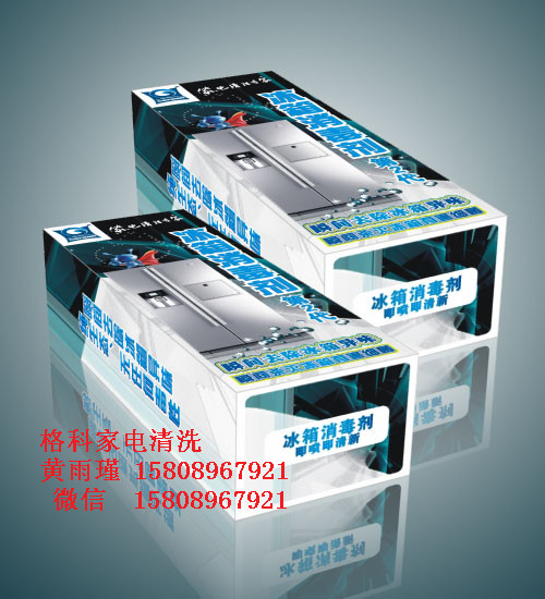 家電專業清洗廠家， 冰箱消毒劑-- 海南美佳精細化工有限公司格科品牌