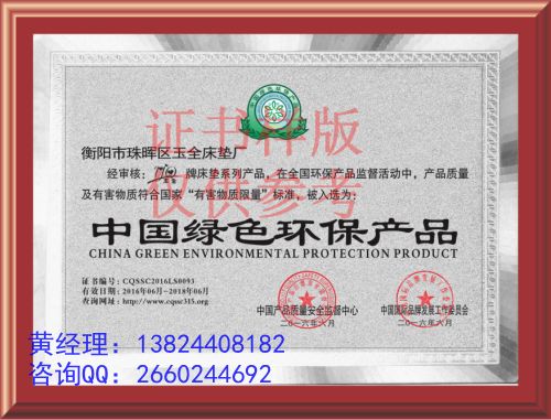 中國綠色環保產品。