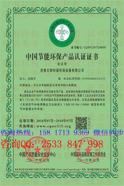 中國(guó)節(jié)能環(huán)保產(chǎn)品認(rèn)證證書怎么辦理-- 廣州政中企業(yè)管理顧問有限公司