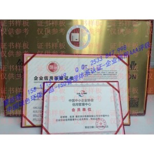 企業信用評價AAA級信用企業怎么辦理