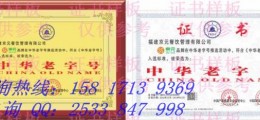 中華老字號怎么辦理