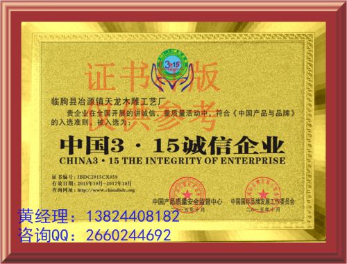 誠信企業(yè)。