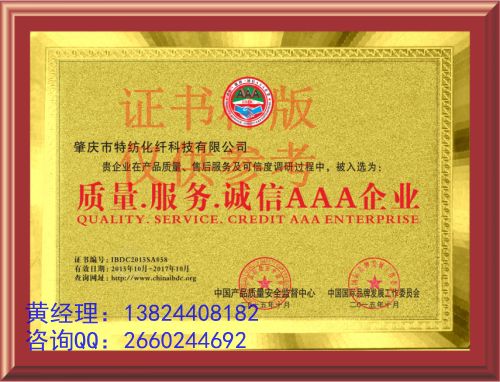 質(zhì)量服務誠信aaa企業(yè)、。