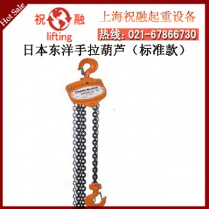 東洋牌手拉葫蘆_日本進口東洋手拉葫