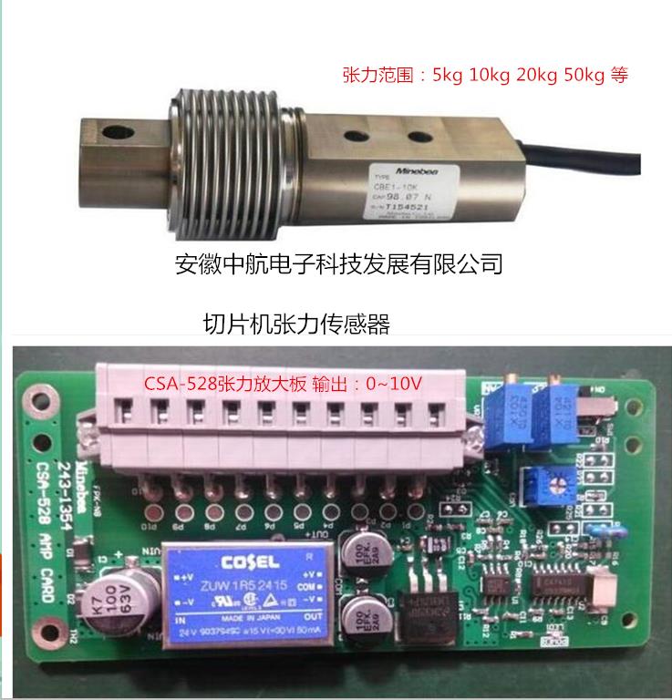 CBE1-20K-S04切片機傳感器價格波紋管傳感器生產廠家-- 安徽中航電子科技發展有限公司