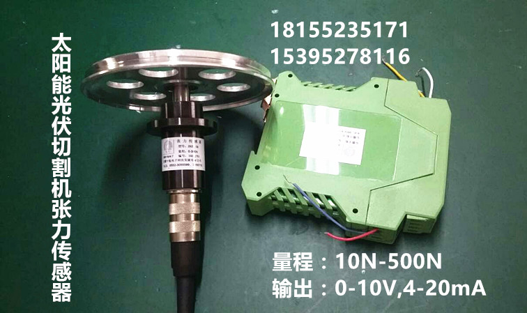 太陽能光伏多線切割機張力傳感器價格單滑輪張力傳感器廠家-- 安徽中航電子科技發展有限公司