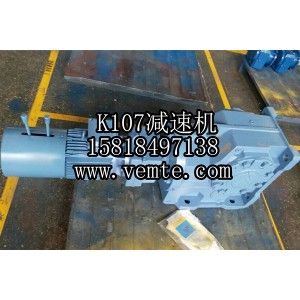 K107錐齒輪減速器,K系列減速馬達,環(huán)