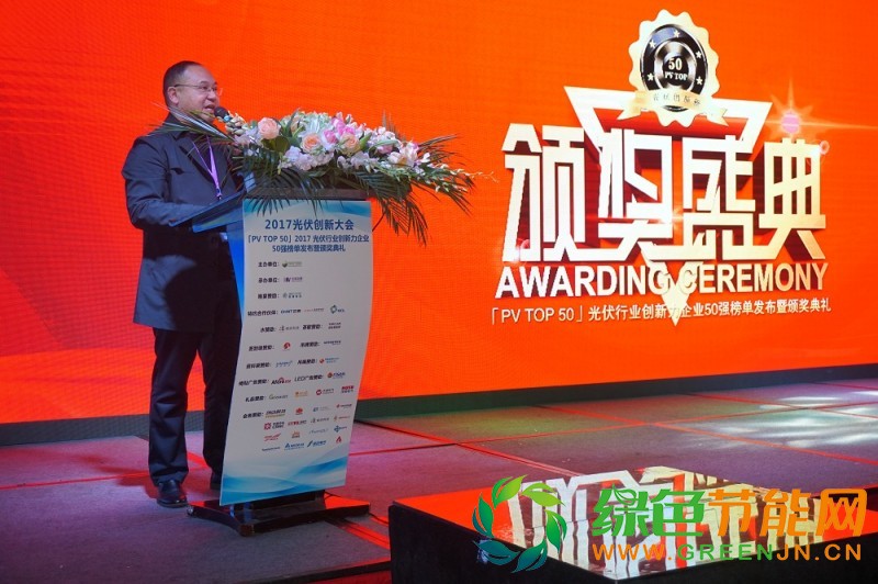 點擊打開原圖 「PV TOP 50」2017光伏行業創新力企業50強榜單正式發布