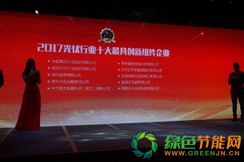 點擊打開原圖 「PV TOP 50」2017光伏行業創新力企業50強榜單正式發布