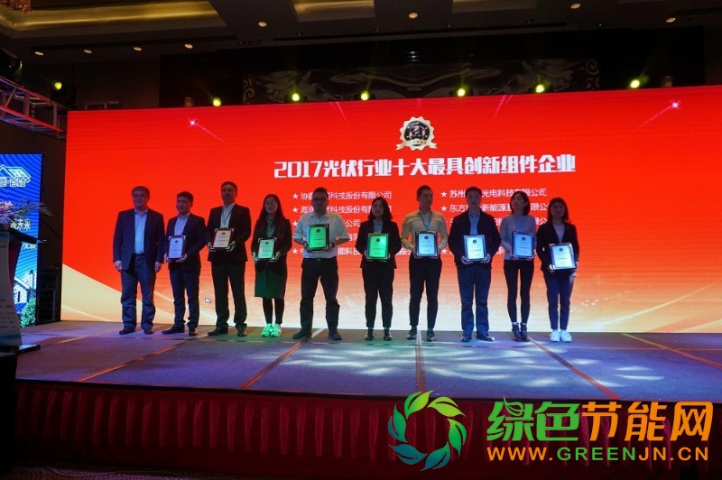 點擊打開原圖 「PV TOP 50」2017光伏行業創新力企業50強榜單正式發布