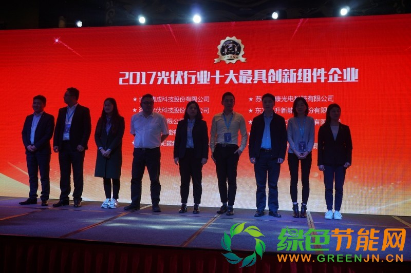 點擊打開原圖 「PV TOP 50」2017光伏行業創新力企業50強榜單正式發布