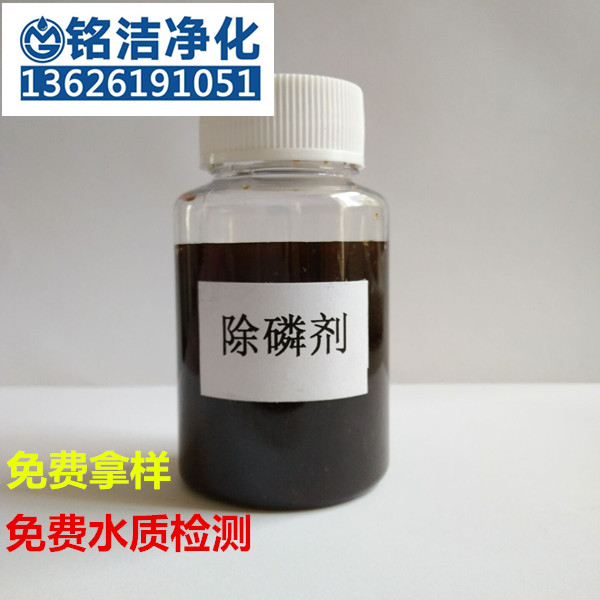 工業污水除磷劑廠家 廢水磷超標處理凈水劑-- 蘇州銘潔凈化設備有限公司