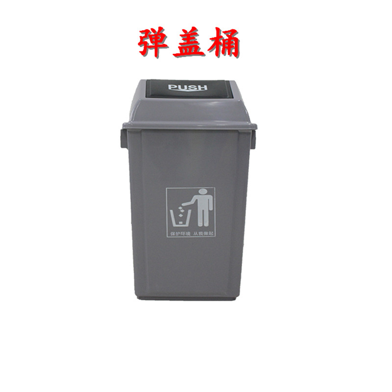 重慶搖蓋垃圾桶，35L彈蓋塑料垃圾桶-- 重慶力加塑料科技有限公司