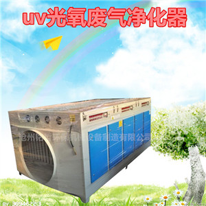 滄州銘哲光氧凈化器光氧催化凈化器-- 滄州銘哲環保機械設備制造有限公司