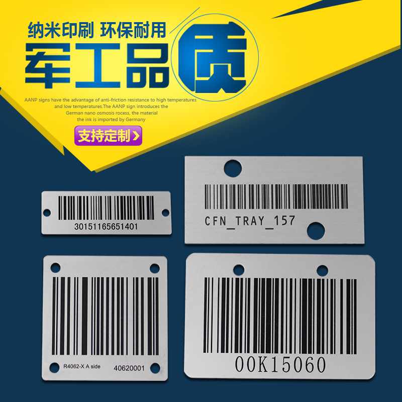 金屬條形碼-- 上海昂派標(biāo)牌有限公司