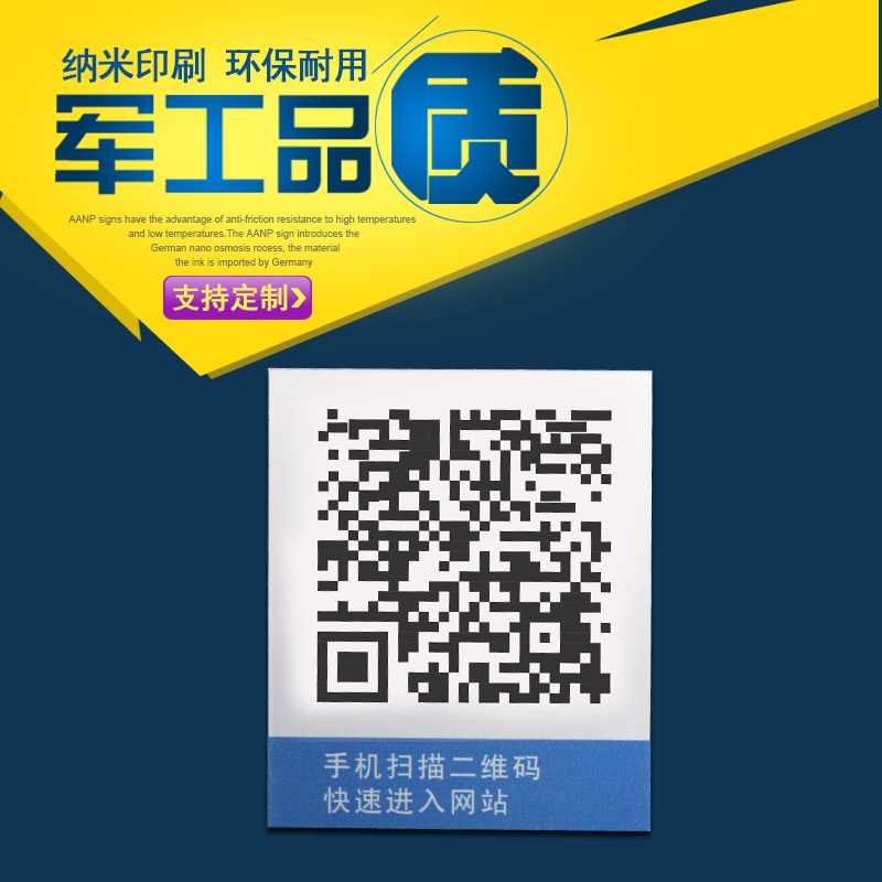 金屬二維碼-- 上海昂派標(biāo)牌有限公司