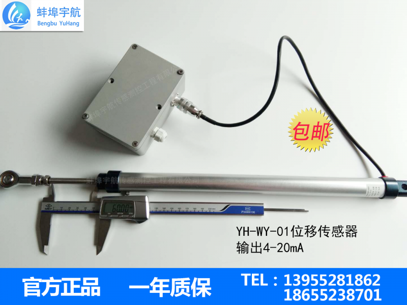 蚌埠宇航 水泥廠輥壓機WY-01-60mm位移傳感器-- 蚌埠宇航傳感測控工程有限公司