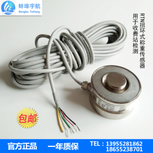 蚌埠宇航RTN扭環式大量程稱重傳感器