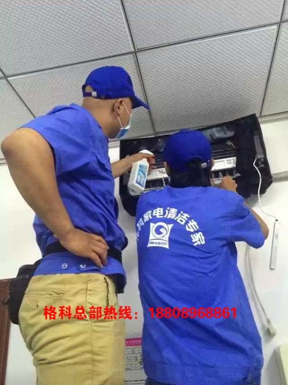 做家電清洗服務一個月入過萬是真的嗎？-- 湄潭縣格科家電清洗服務中心