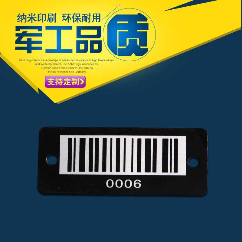 金屬條形碼標(biāo)簽/抗刮傷金屬條形碼/耐高溫金屬條形碼-- 上海昂派標(biāo)牌有限公司