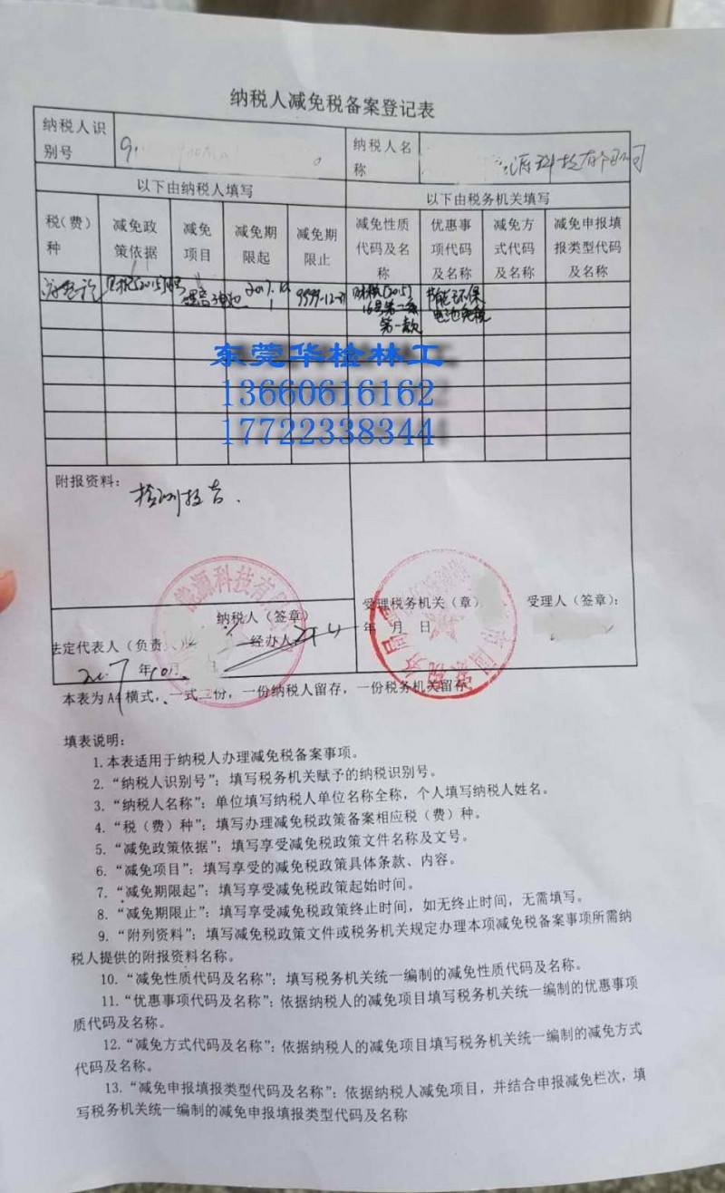 東莞鋰電池免征消費(fèi)稅測(cè)試報(bào)告，哪里可以做？-- 東莞市華檢電磁技術(shù)有限公司