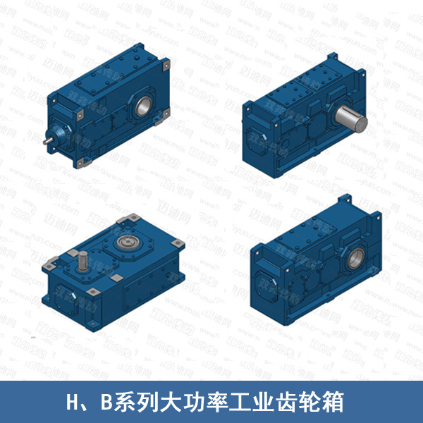 H/B系列大功率工業齒輪箱（功率大 扭矩大）-- 上海雙兆傳動設備有限公司