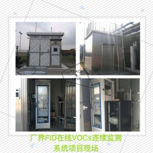 VOCs（FID）在線監測儀
