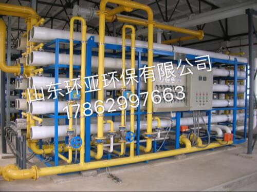 供應HY  RO電廠反滲透設備-- 山東環亞環?？萍加邢薰? class=