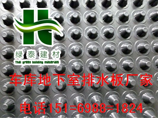 歡迎考察=唐山2.3公分車庫蓄排水板廠家-- 泰安市澤瑞土工材料有限公司