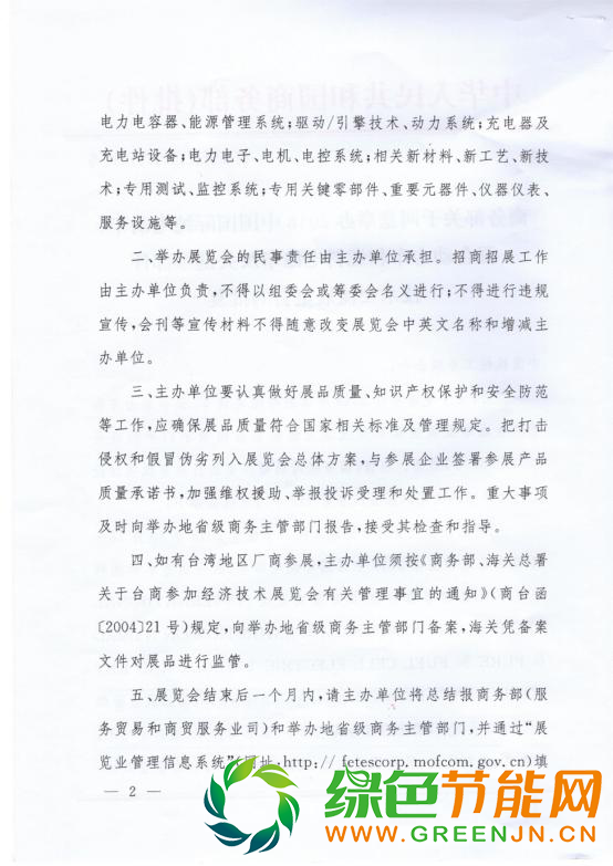 我們不一樣 唯一國家級新能源汽車展覽會