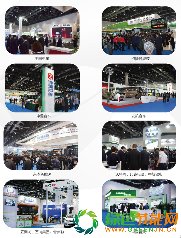 我們不一樣 唯一國家級新能源汽車展覽會