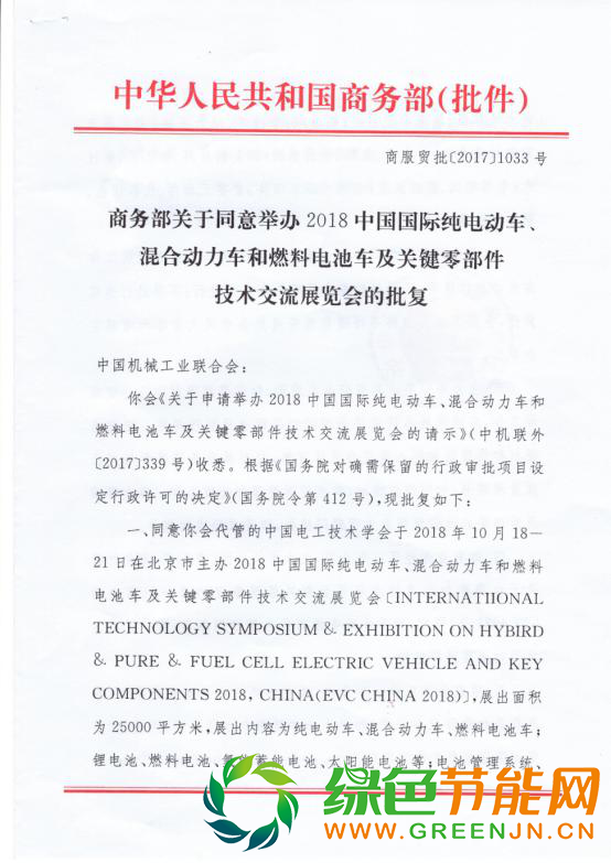 我們不一樣 唯一國家級新能源汽車展覽會