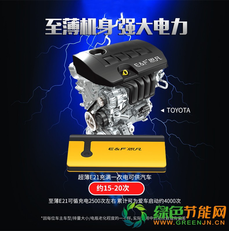 恩凡汽車應(yīng)急啟動(dòng)電源