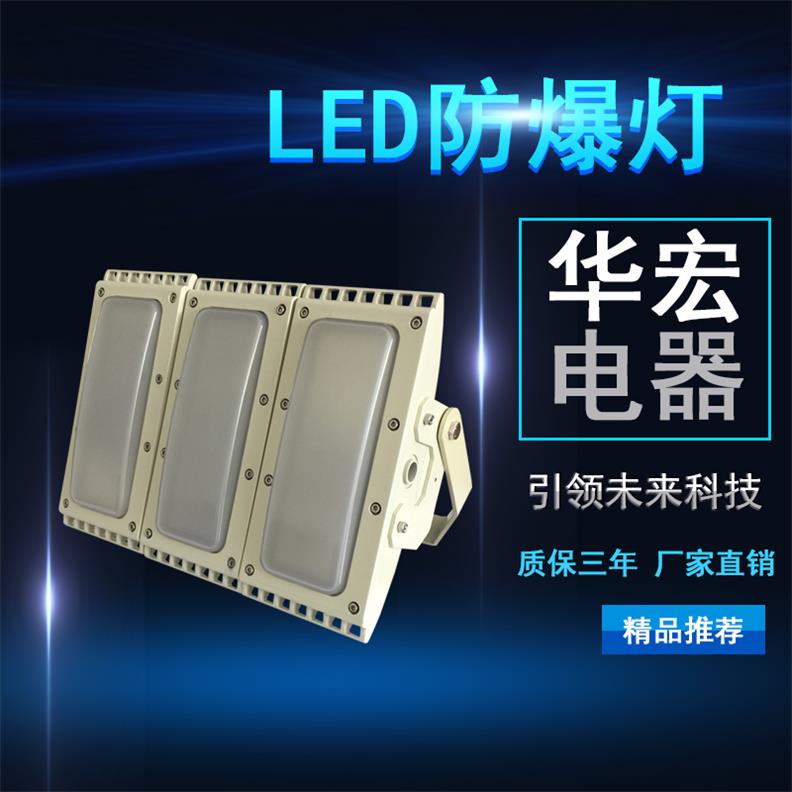 BAX1208固態免維護防爆防腐燈 LED防爆油站燈