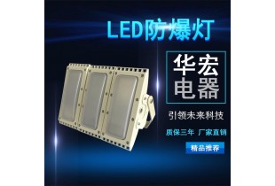 BAX1208固態免維護防爆防腐燈 LED防爆油站燈