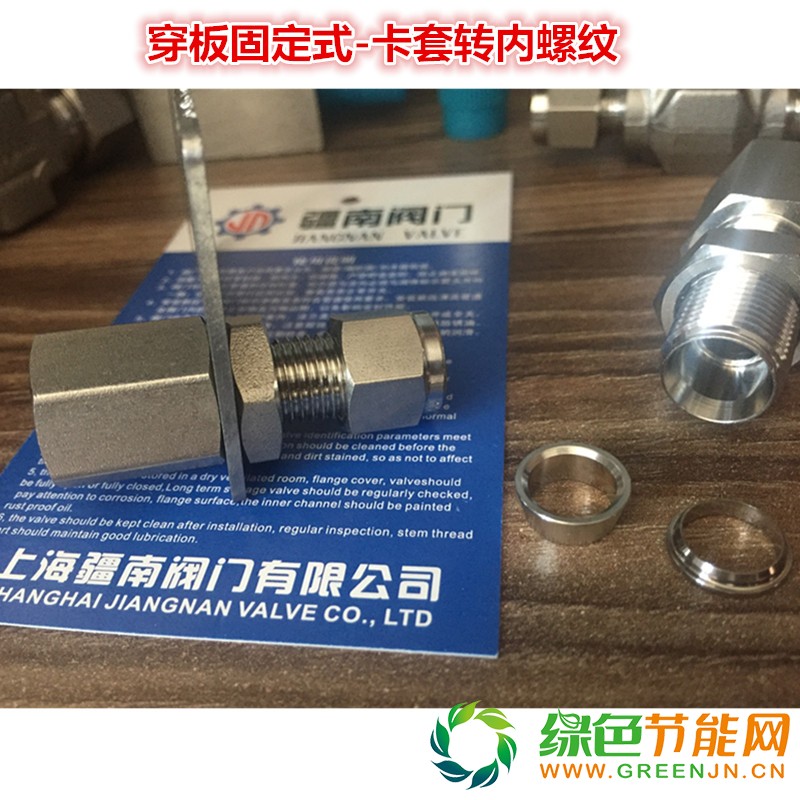 卡套隔板式接頭
