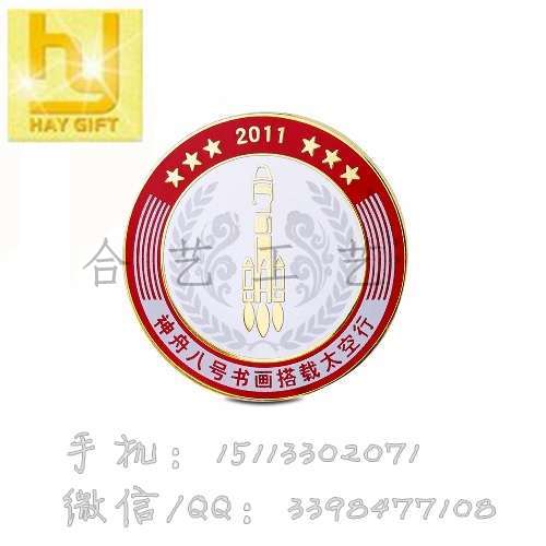 廣州徽章廠家、徽章制作、金屬徽章、上海胸章-- 惠州合藝工藝制品有限公司