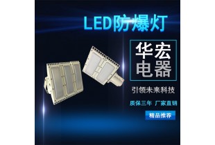 HRT93 LED防爆油站燈 LED防爆燈
