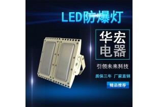 SZSW7351 防爆LED投光燈 LED防爆通路燈