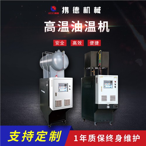 銷售蘇州熱壓成型專用模溫機(jī)，復(fù)合材料模溫機(jī)多少錢攜德供-- 攜德機(jī)械（昆山）有限公司