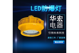 BPC8762 LED防爆平臺燈 海洋王