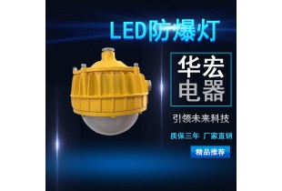 海洋王BPC8766 LED防爆平臺燈 30W 50W