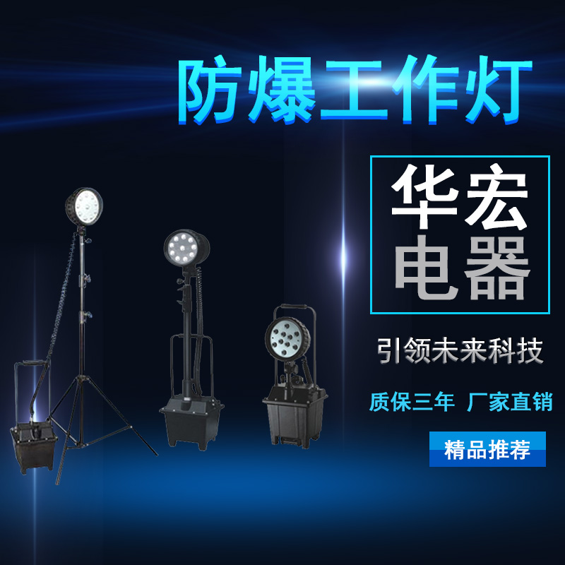 深圳海洋王 FW6102GF防爆移動(dòng)探照燈