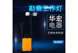 FW6108移動式多功能照明裝置